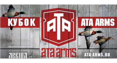 Петербургский Кубок Ata Arms 2018